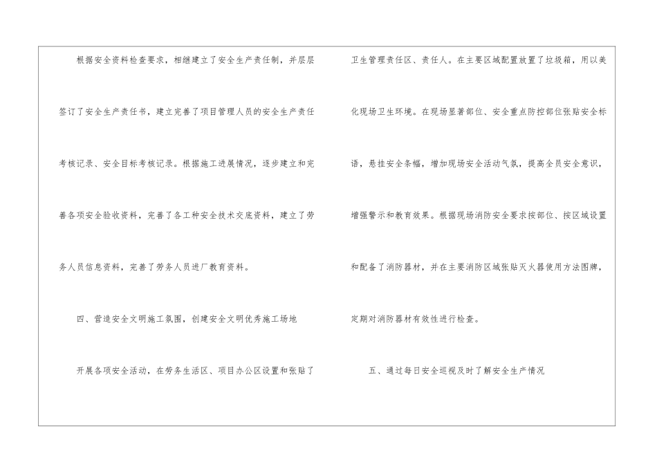 2024安全员个人年度总结_第3页