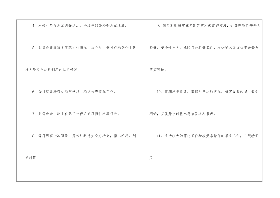 2024安全员月度工作开展计划_第2页