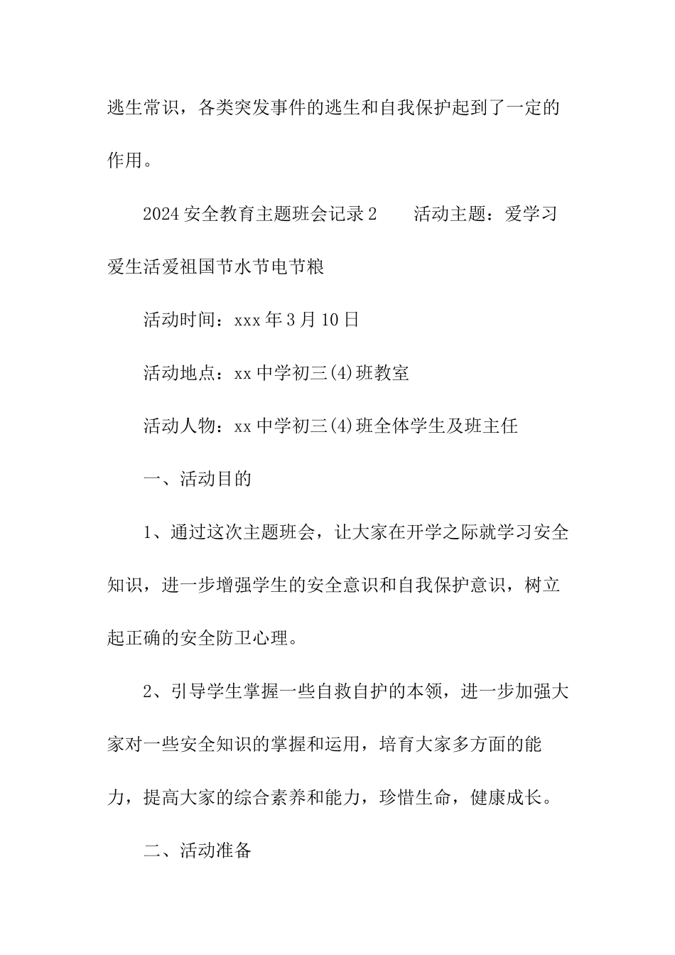 2024安全教育主题班会记录_第3页