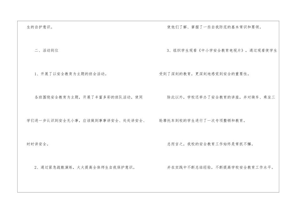 2024安全教育周活动总结_第3页