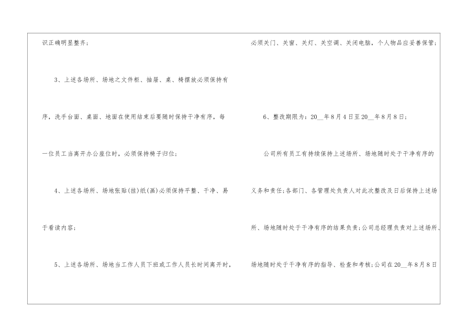 2024安全整改通知书5篇_第2页