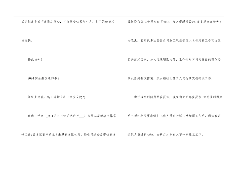 2024安全整改通知书5篇_第3页