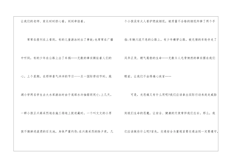 2024安全教育第一课观后感作文5篇_第2页
