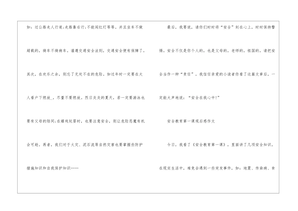 2024安全教育第一课观后感作文5篇_第3页