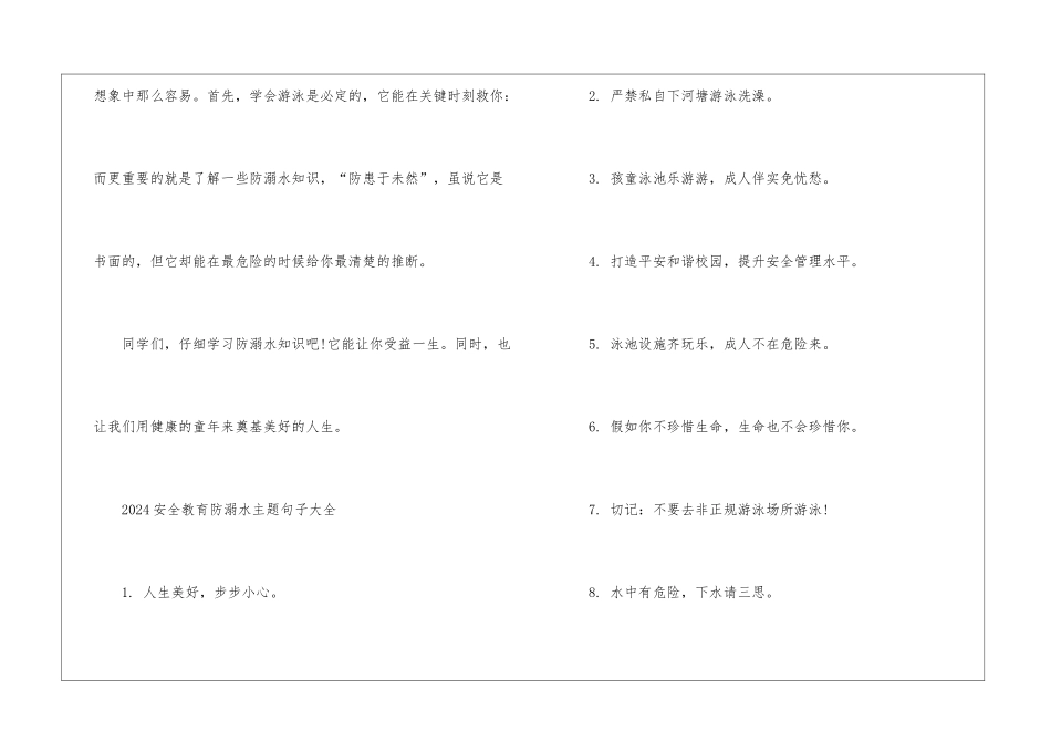 2024安全教育防溺水主题手抄报8张_第3页