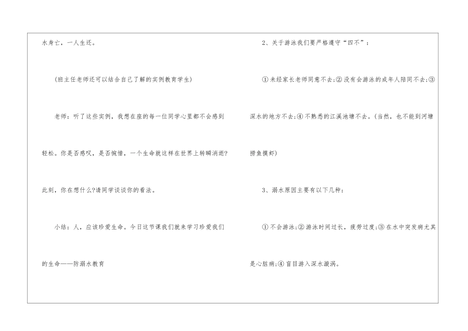 2024安全教育主题班会形式5篇_第3页