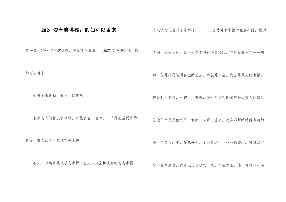 2024安全演讲稿：如果可以重来-_第1页