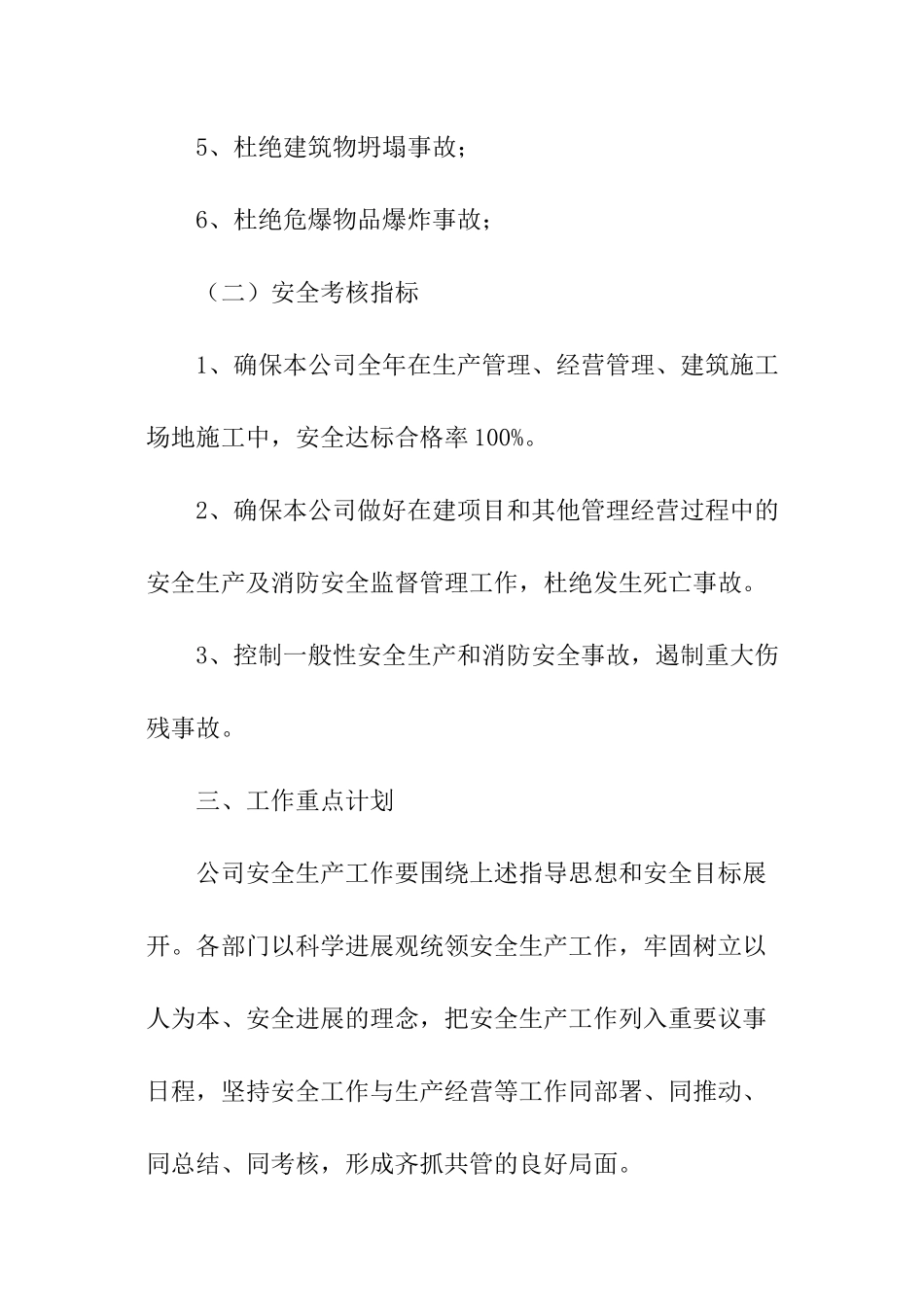 2024安全生产及消防安全工作年度工作计划_第2页