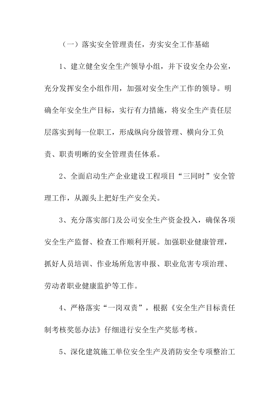 2024安全生产及消防安全工作年度工作计划_第3页