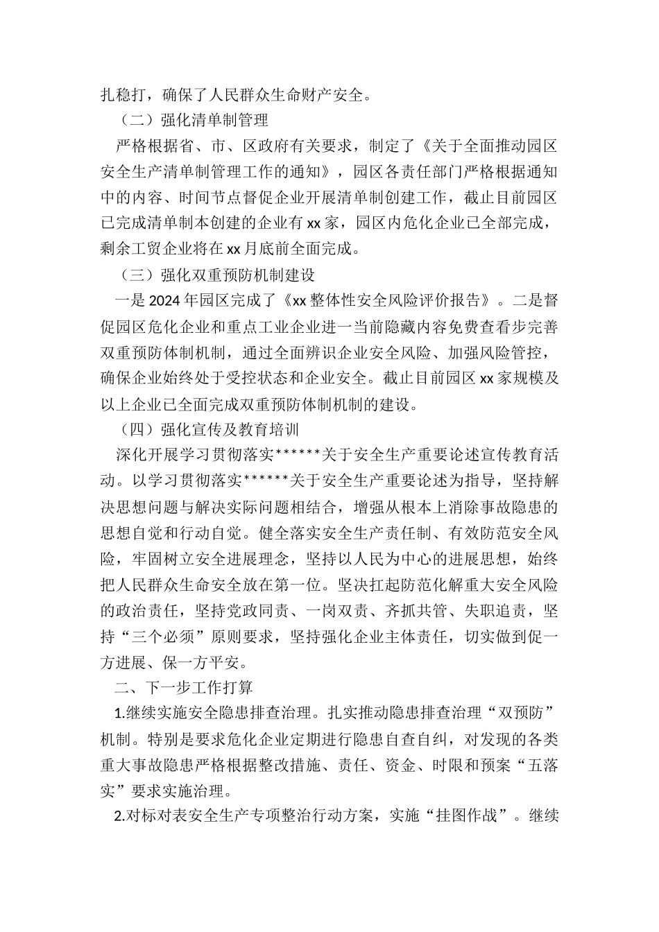 2024安全生产专项整治三年行动工作总结_第2页