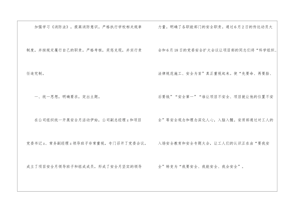 2024安全月活动个人总结5篇_第2页