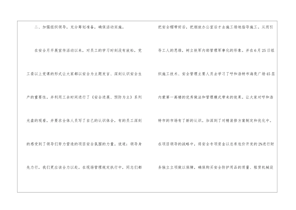 2024安全月活动个人总结5篇_第3页