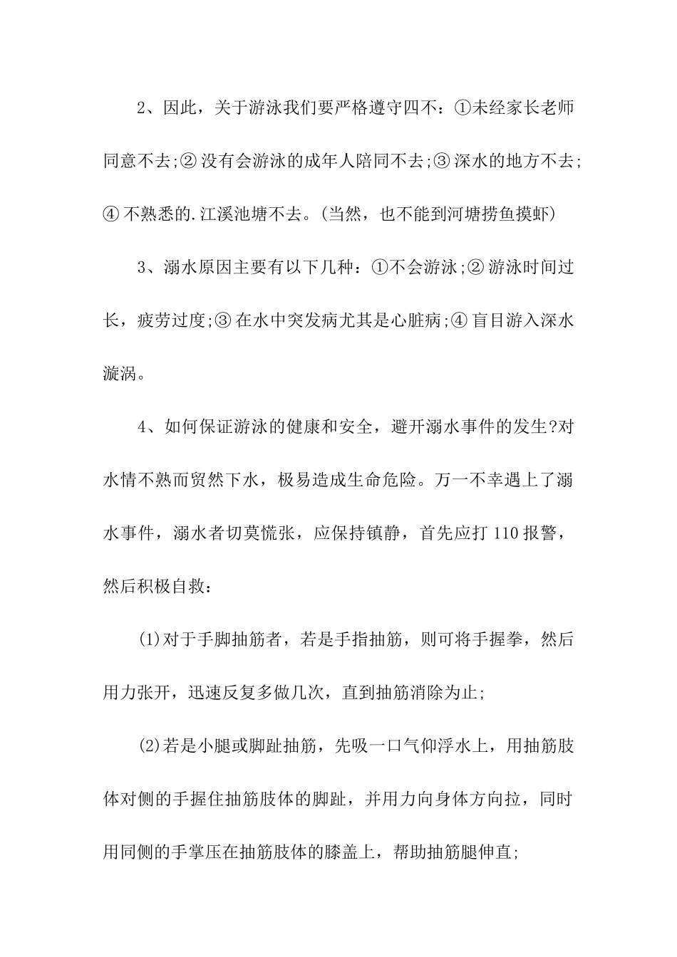 2024安全教育防溺水主题班会教案_第3页