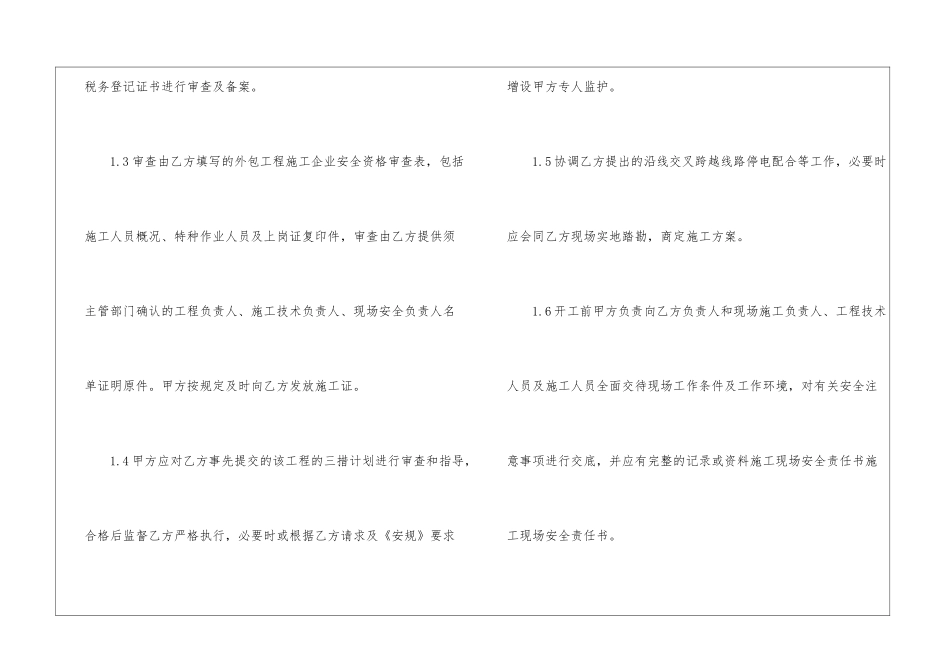 2024安全施工责任书_第2页