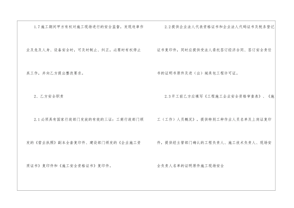 2024安全施工责任书_第3页