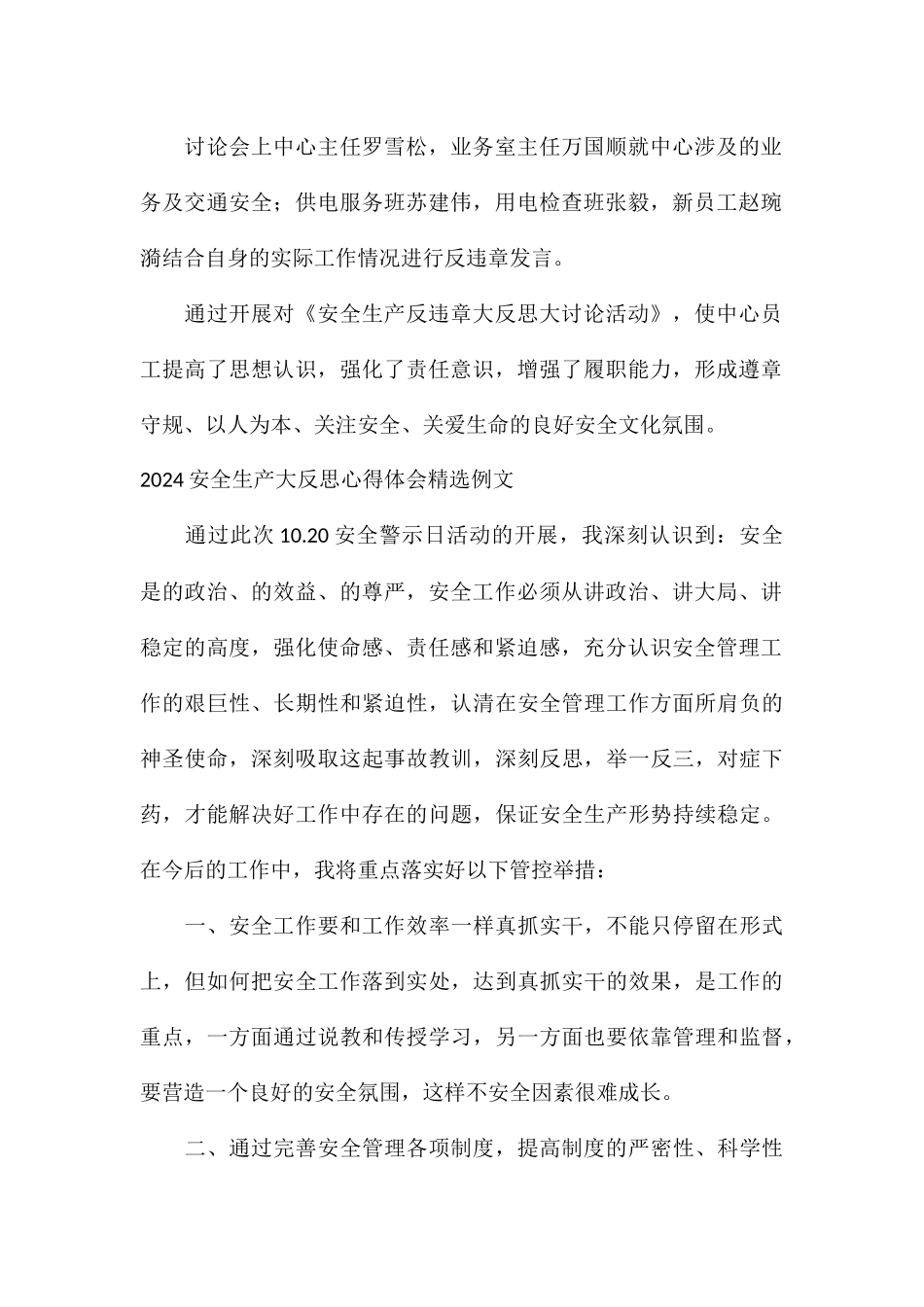 2024安全生产大反思心得体会精选例文_第2页