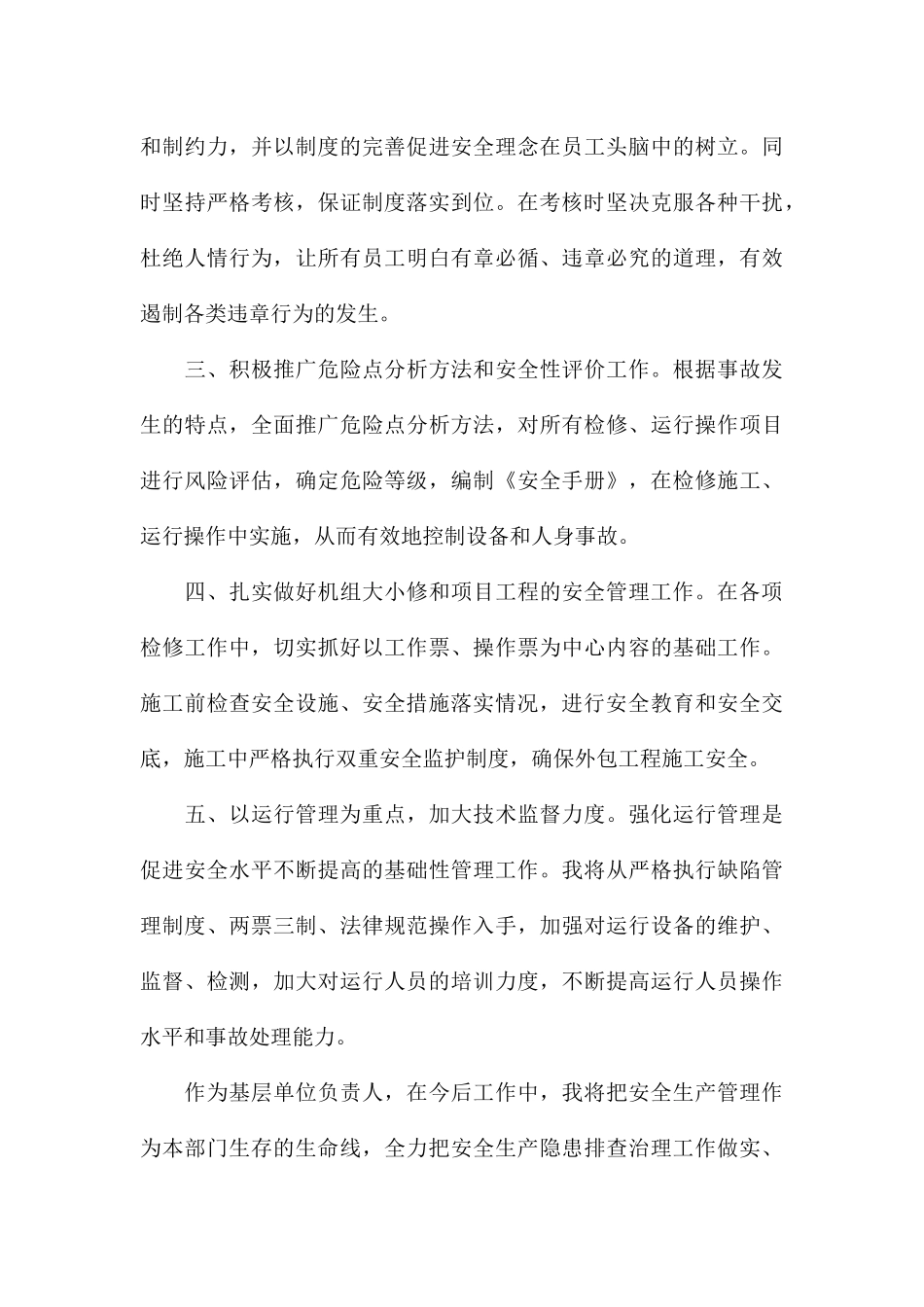 2024安全生产大反思心得体会精选例文_第3页