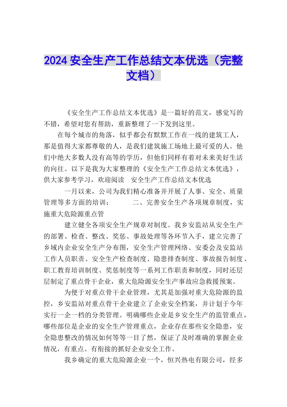 2024安全生产工作总结文本优选_第1页