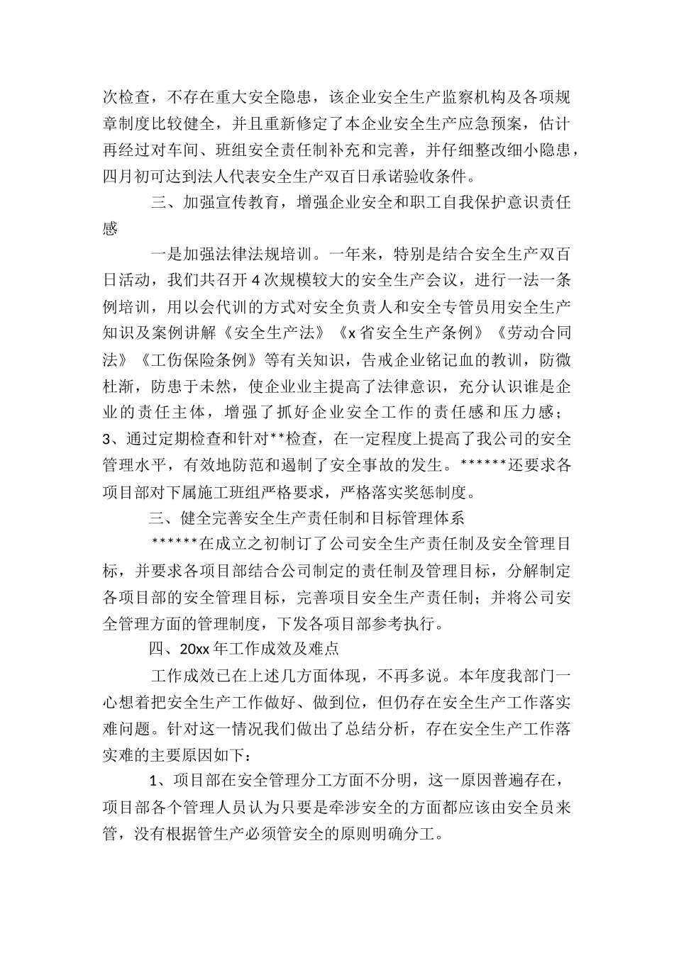 2024安全生产工作总结文本优选_第2页