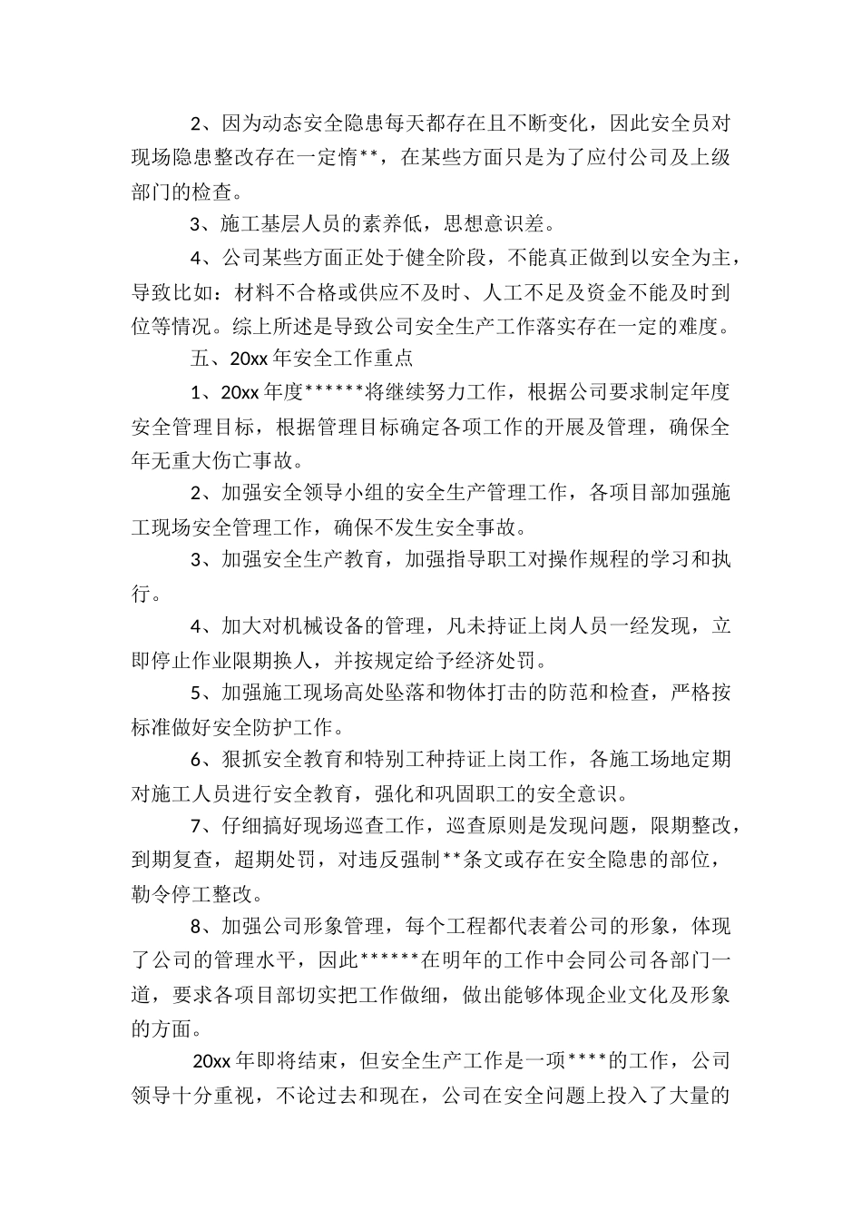 2024安全生产工作总结文本优选_第3页