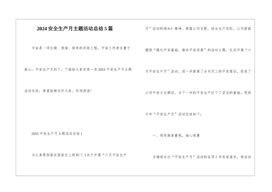 2024安全生产月主题活动总结5篇_第1页