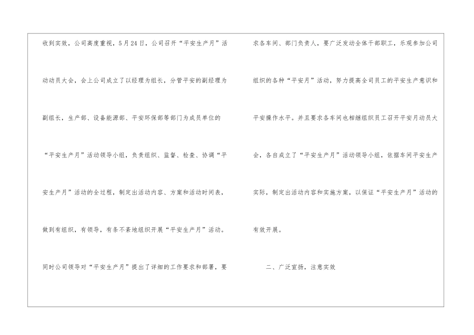 2024安全生产月主题活动总结5篇_第2页