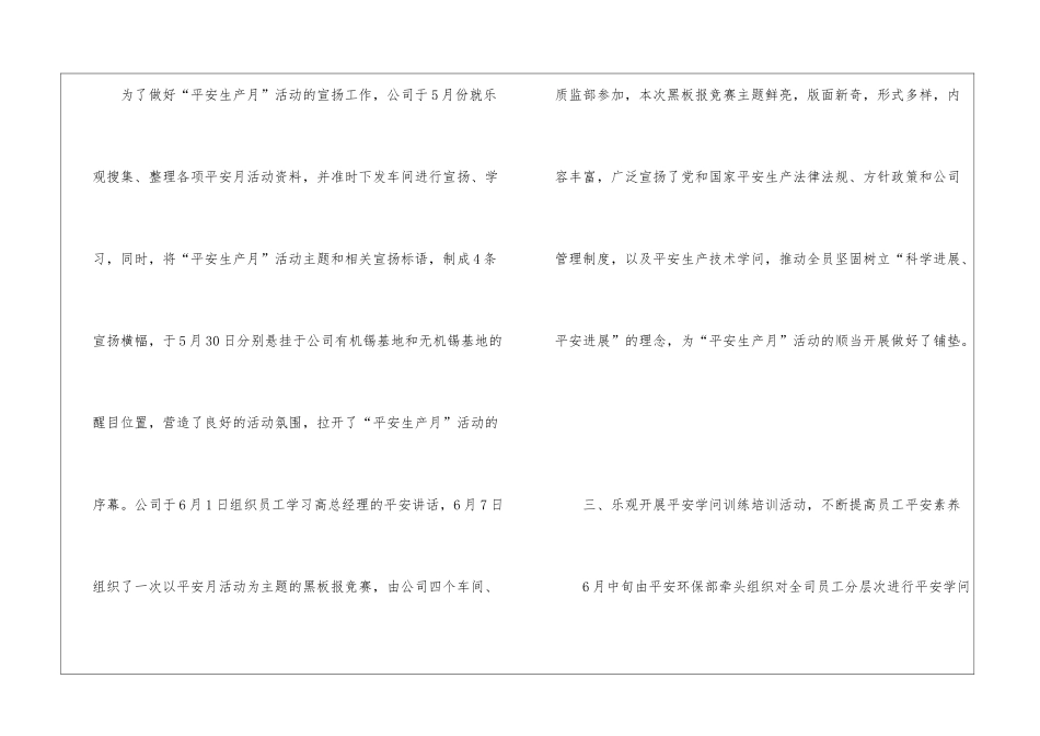 2024安全生产月主题活动总结5篇_第3页