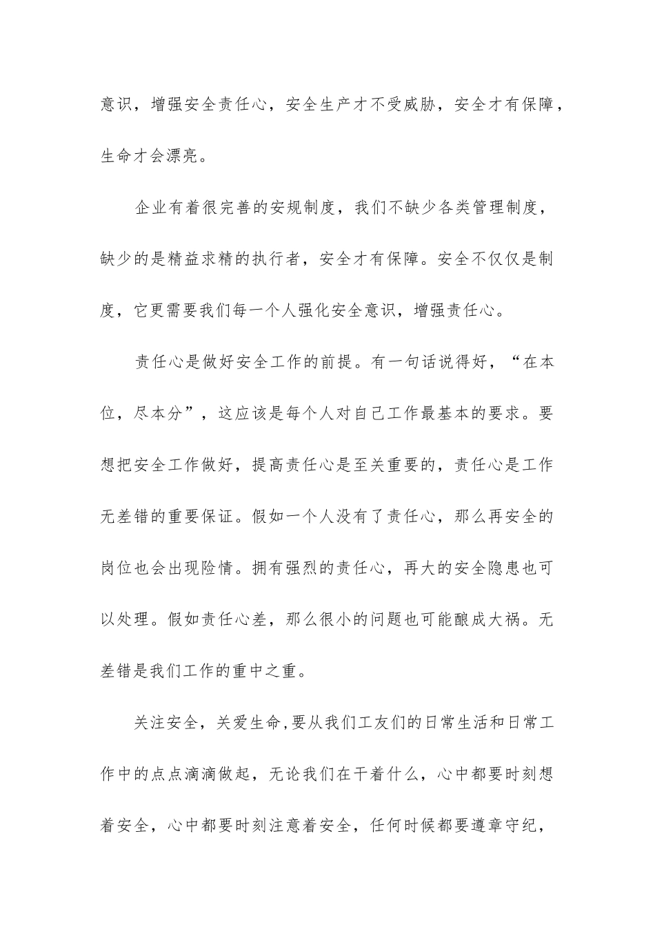 2024安全生产月动员讲话稿5篇精选_第2页