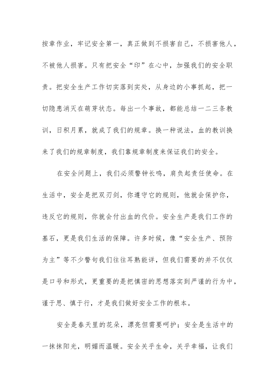 2024安全生产月动员讲话稿5篇精选_第3页