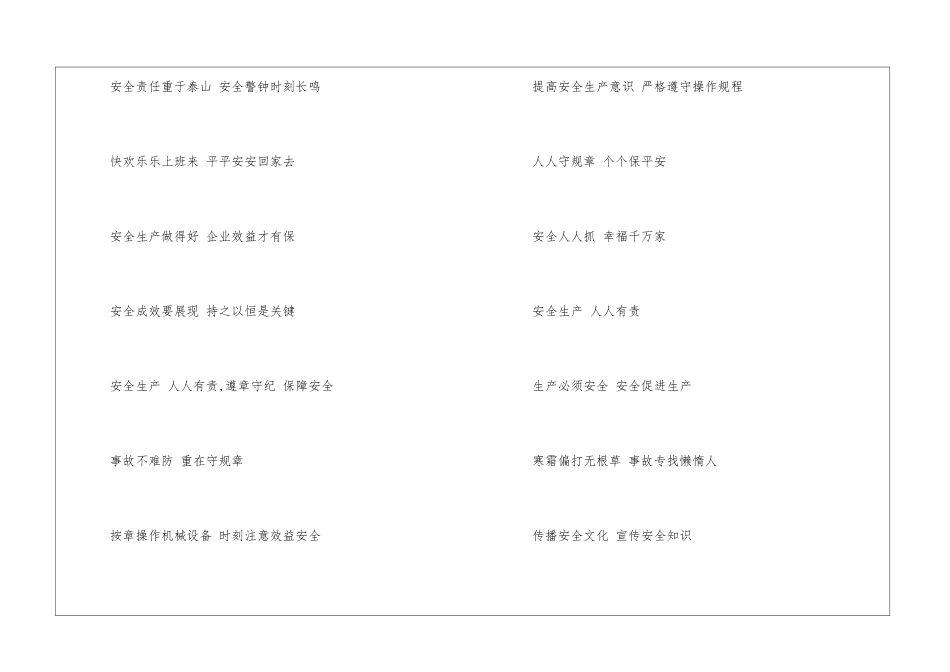 2024安全生产月口号_第2页