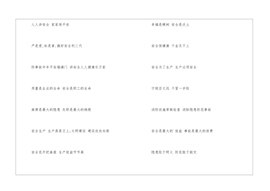 2024安全生产月口号_第3页