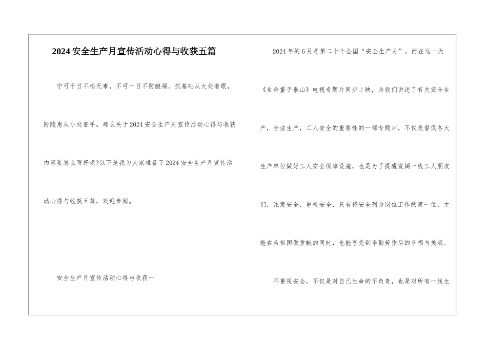 2024安全生产月宣传活动心得与收获五篇_第1页