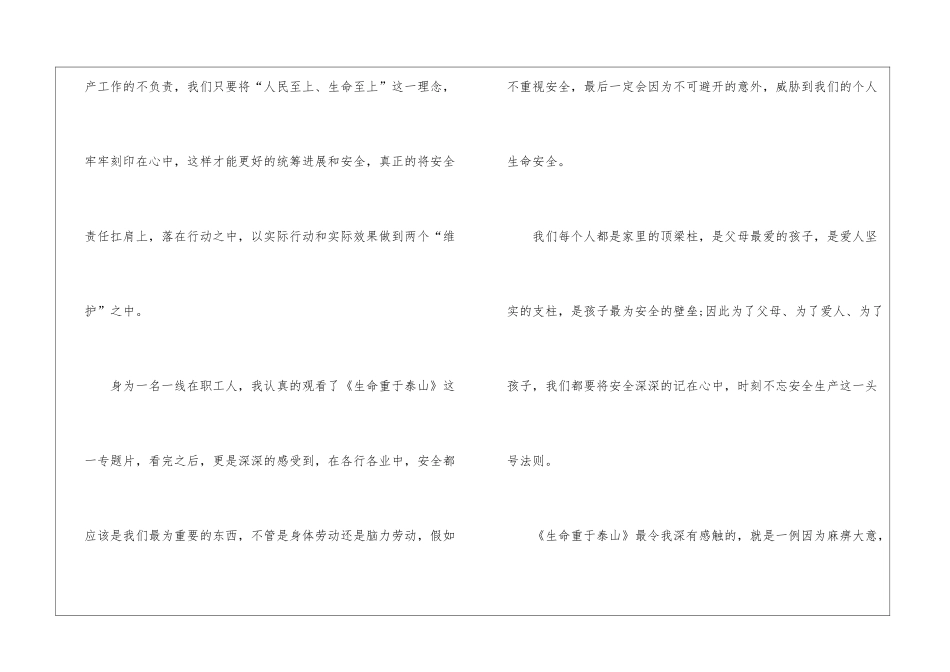2024安全生产月宣传活动心得与收获五篇_第2页