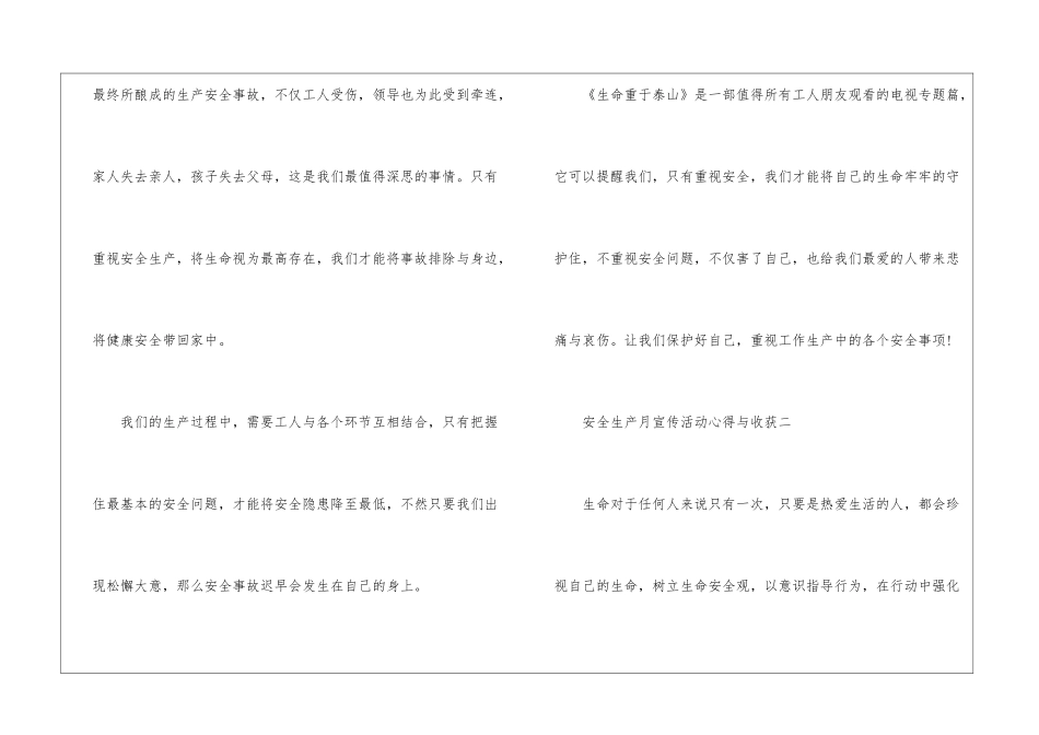 2024安全生产月宣传活动心得与收获五篇_第3页
