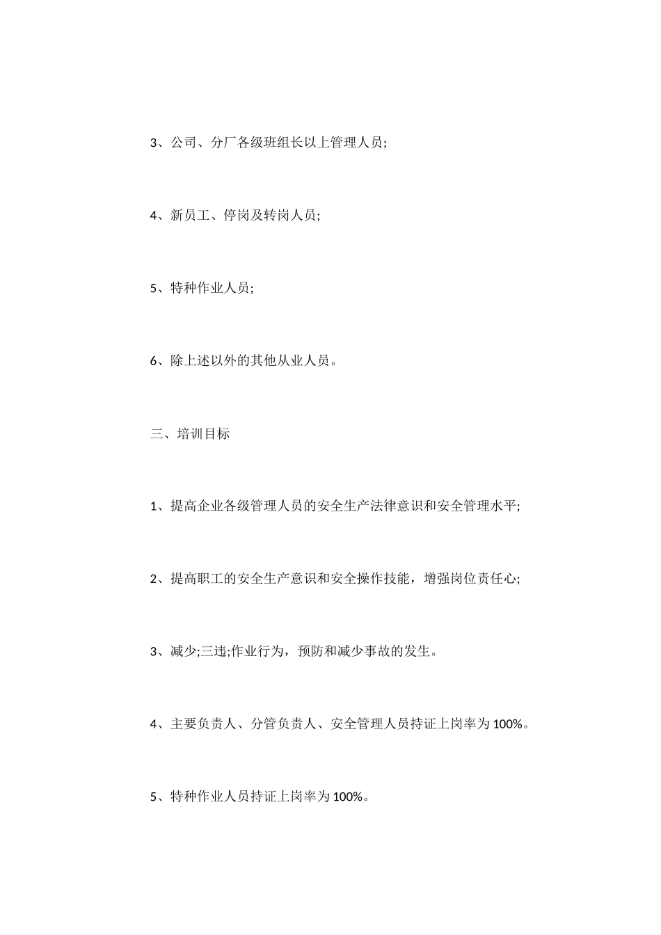 2024安全生产教育培训工作计划-_第3页