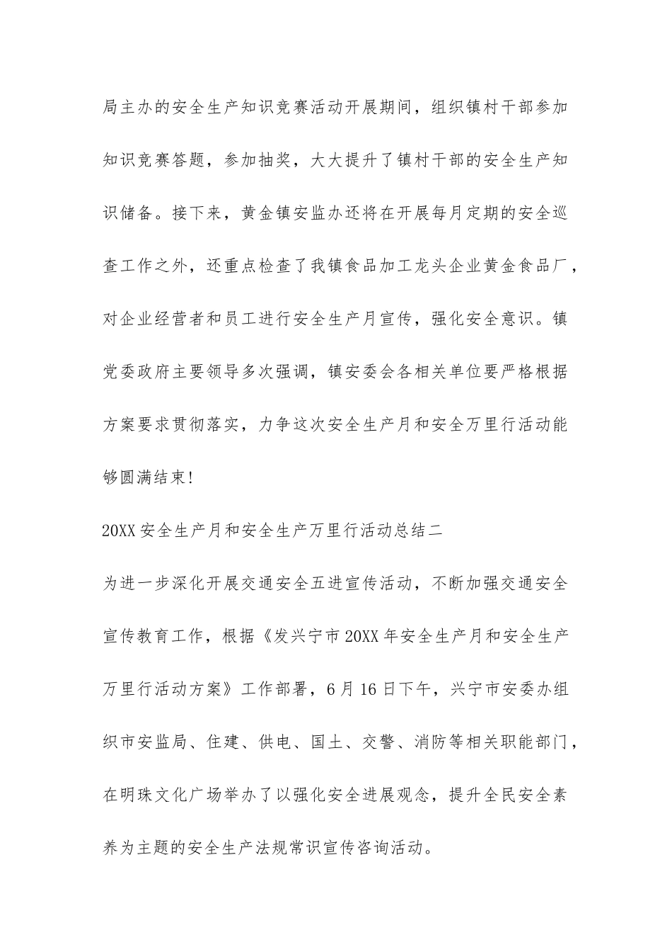 2024安全生产月和安全生产万里行活动总结-_第2页