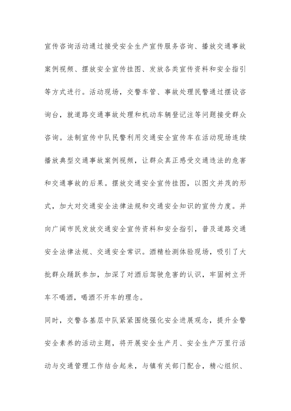 2024安全生产月和安全生产万里行活动总结-_第3页