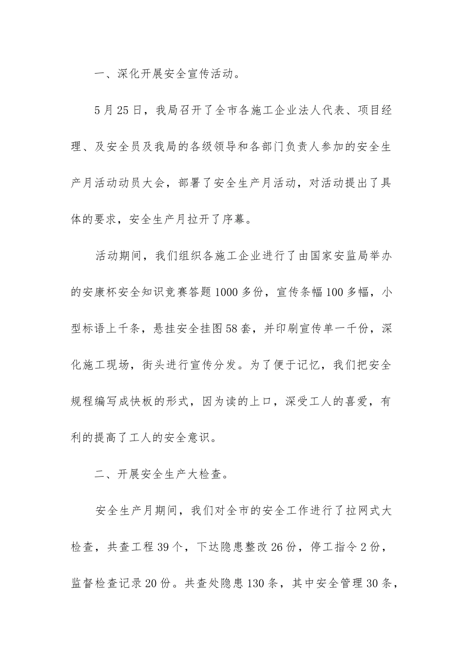 2024安全生产月主题活动总结5篇-_第2页