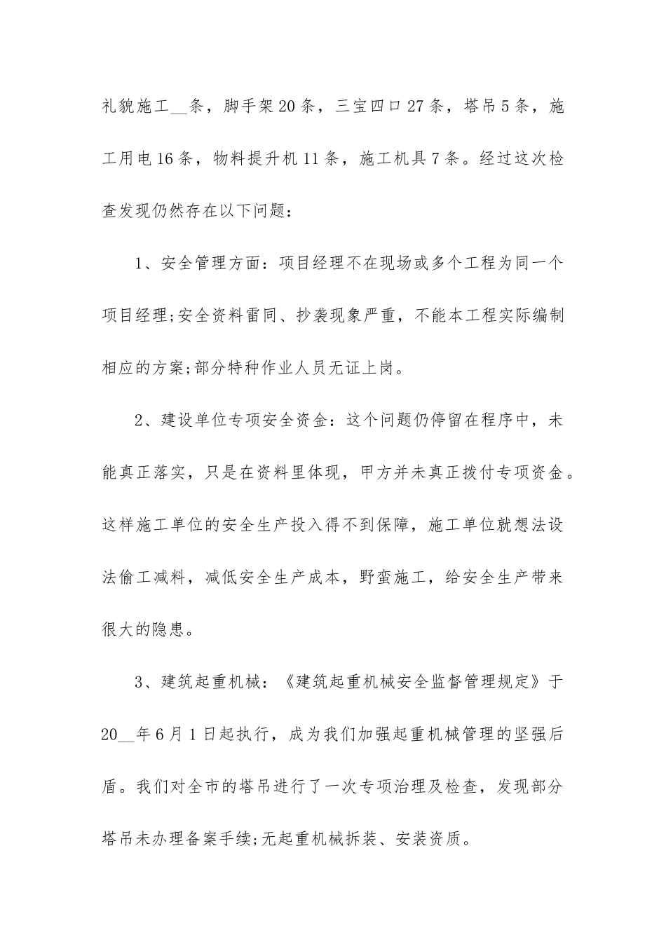 2024安全生产月主题活动总结5篇-_第3页