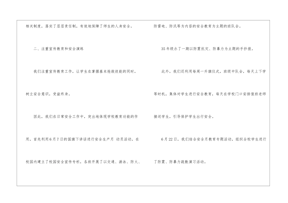 2024安全生产月总结_第2页