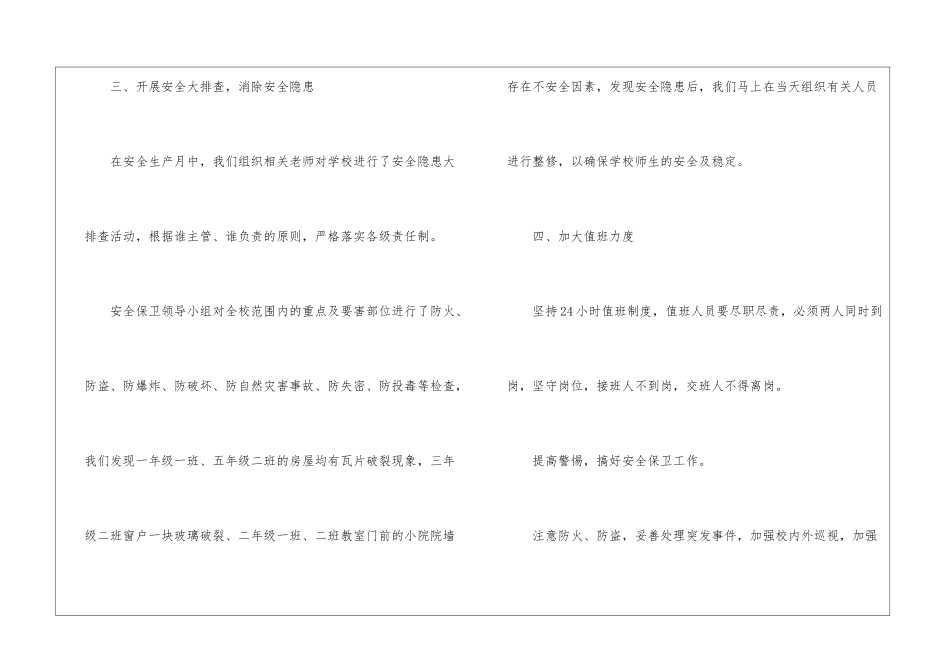 2024安全生产月总结_第3页