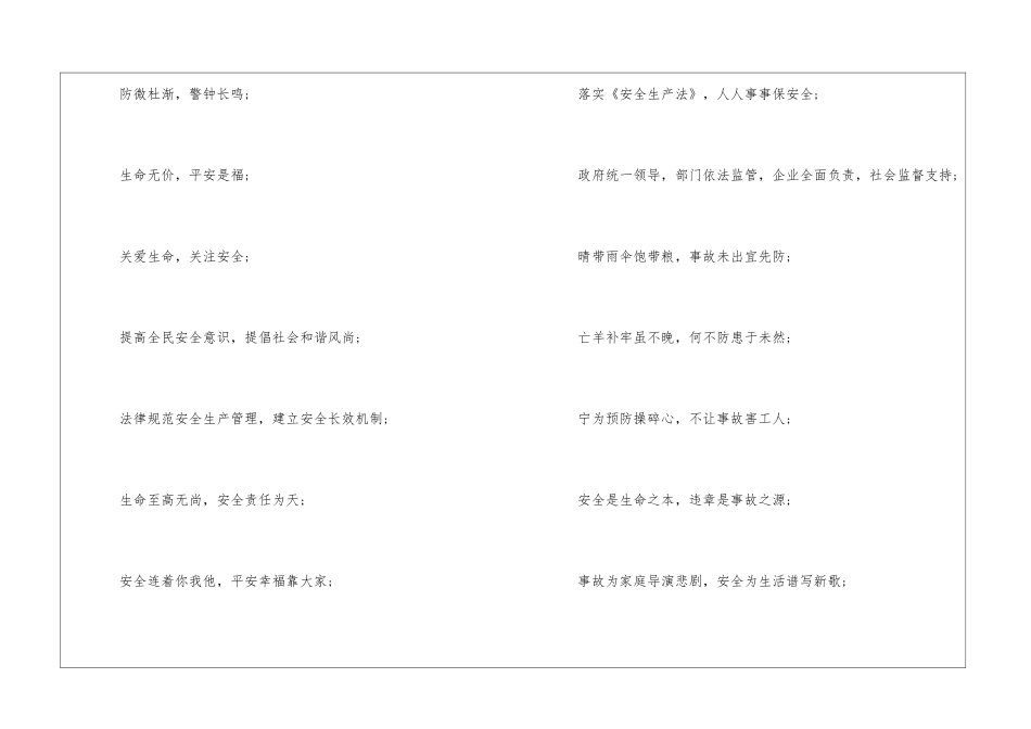 2024安全生产月标语精选_第2页