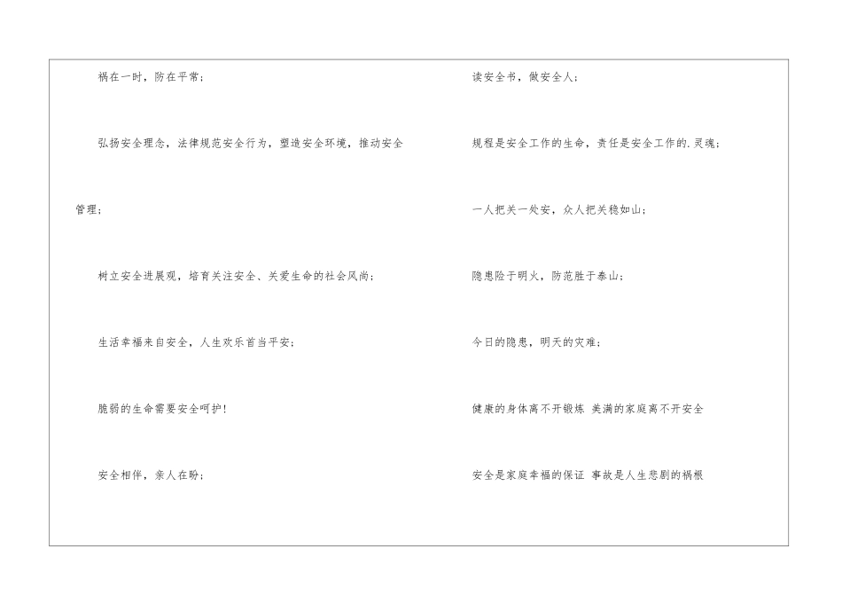 2024安全生产月标语精选_第3页