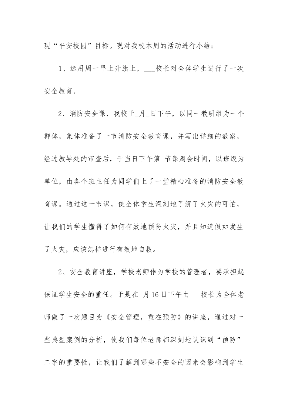 2024安全生产月宣传活动总结7篇_第2页