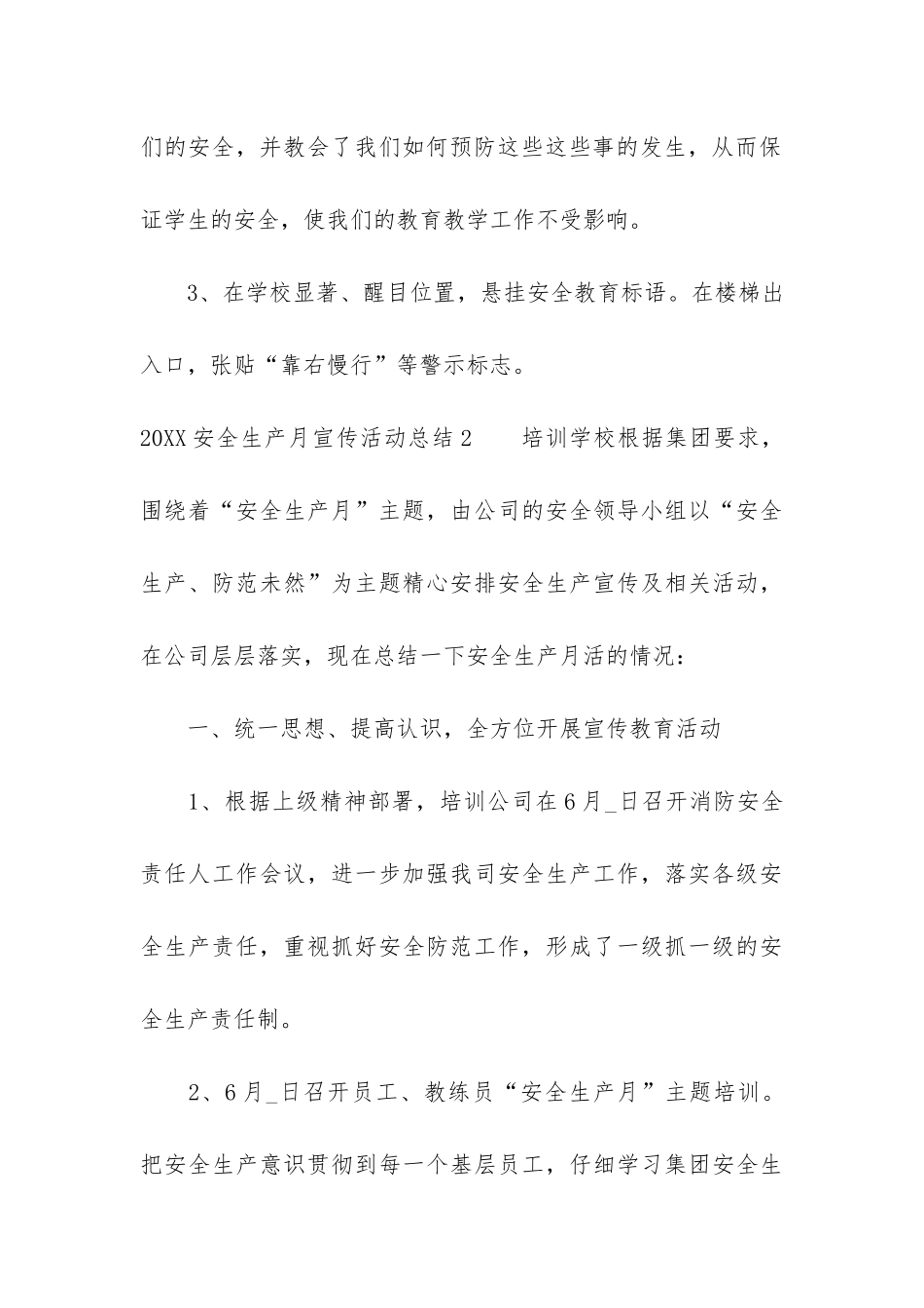 2024安全生产月宣传活动总结7篇_第3页