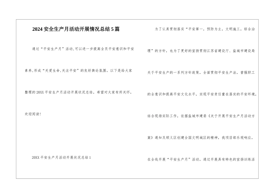 2024安全生产月活动开展情况总结5篇_第1页