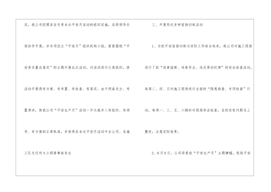 2024安全生产月活动开展情况总结5篇_第3页