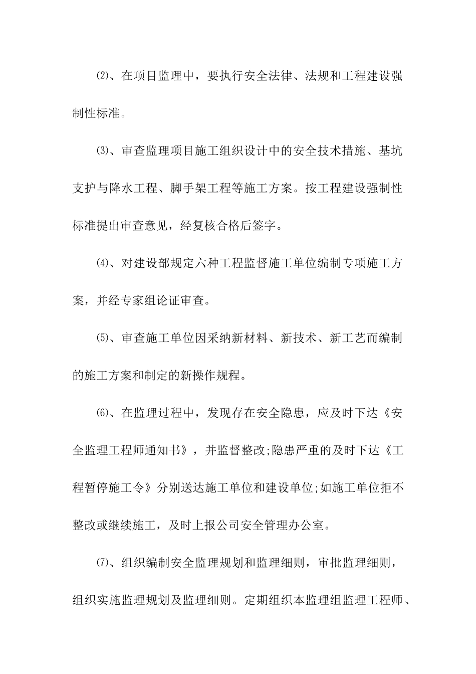 2024安全监理优秀工作制度_第3页