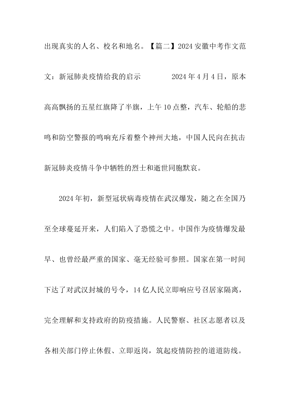 2024安徽中考作文预测及范文：新冠肺炎疫情给我的启示_第2页