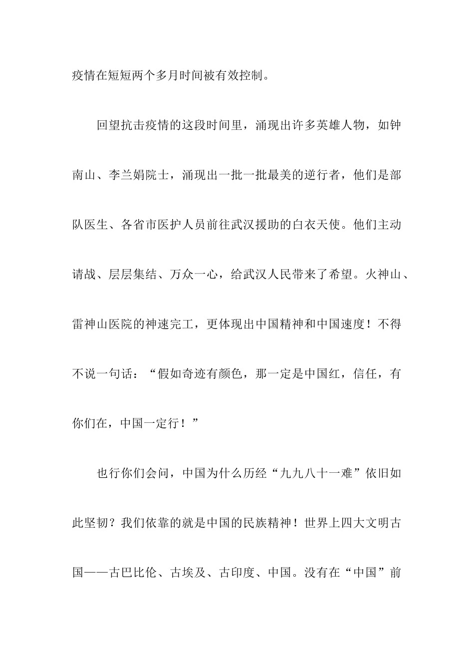 2024安徽中考作文预测及范文：新冠肺炎疫情给我的启示_第3页